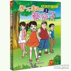 米奇冒险世界